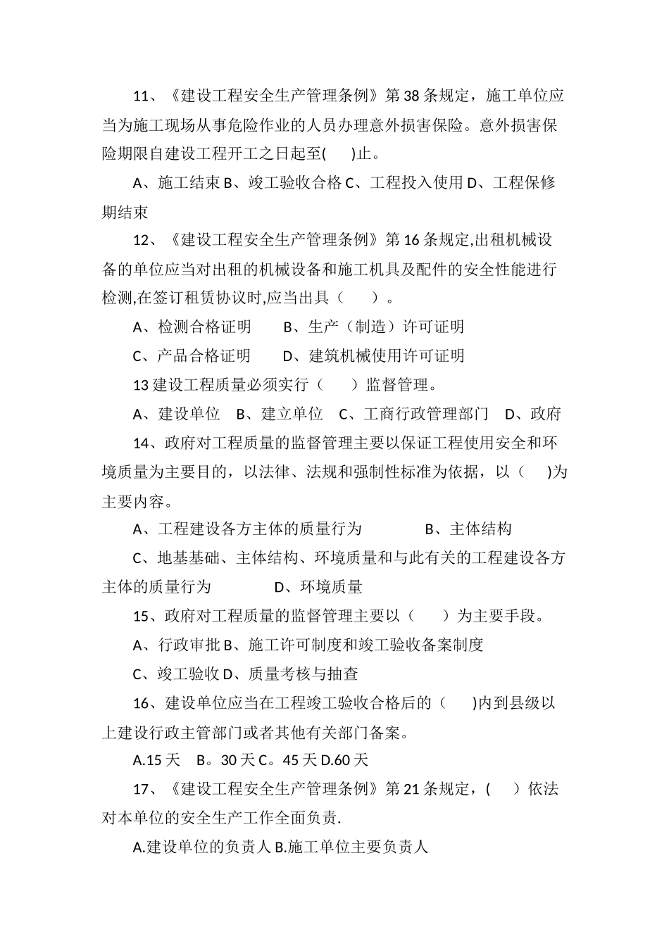 二级建造师历年真题精选_第3页