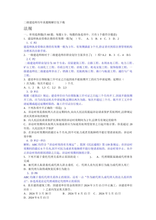二级建造师历年真题精解打包下载
