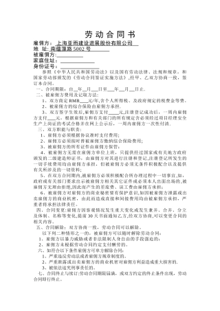 二级建造师劳动合同书