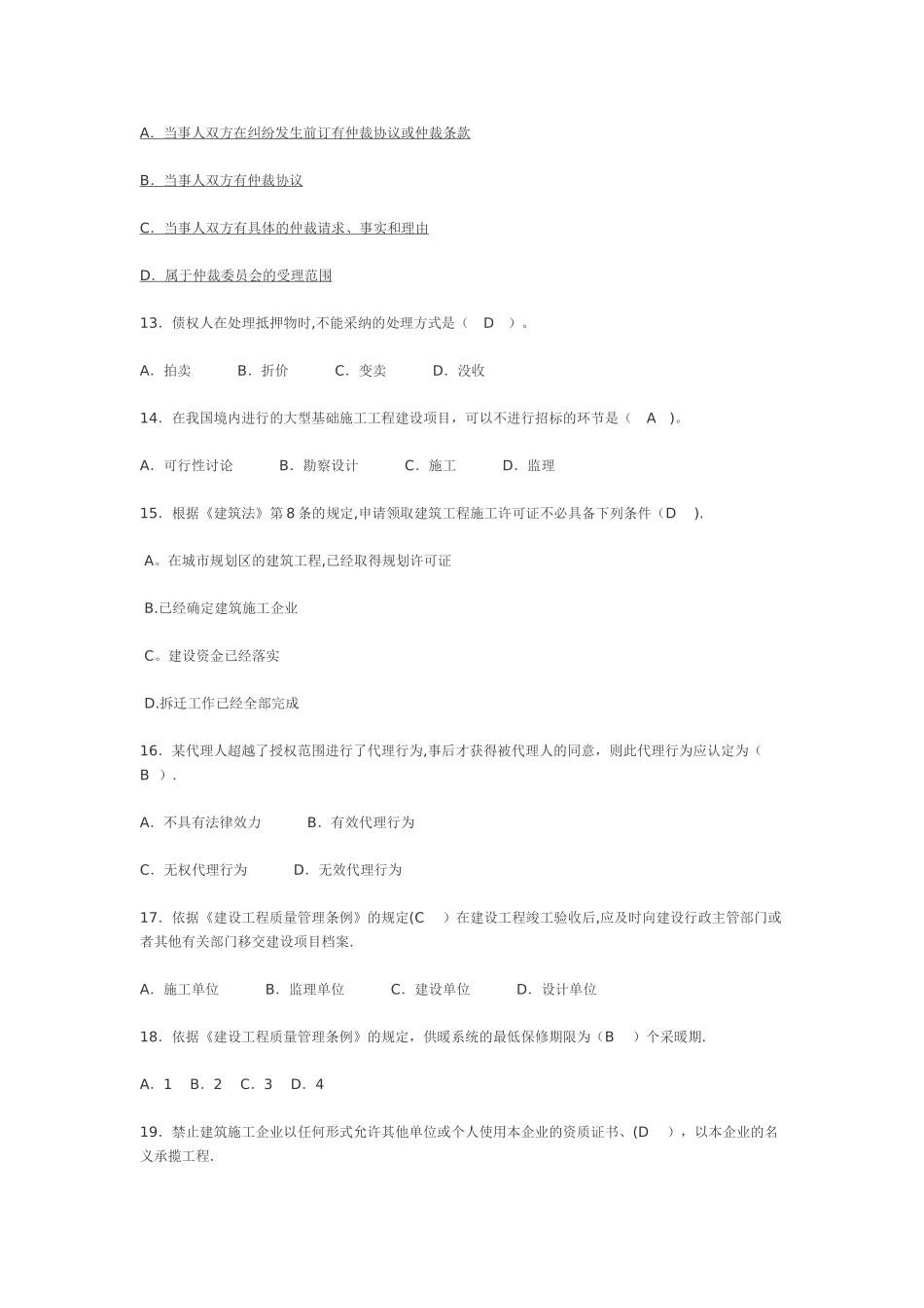 二级建造师历年部分真题解析汇总_第3页