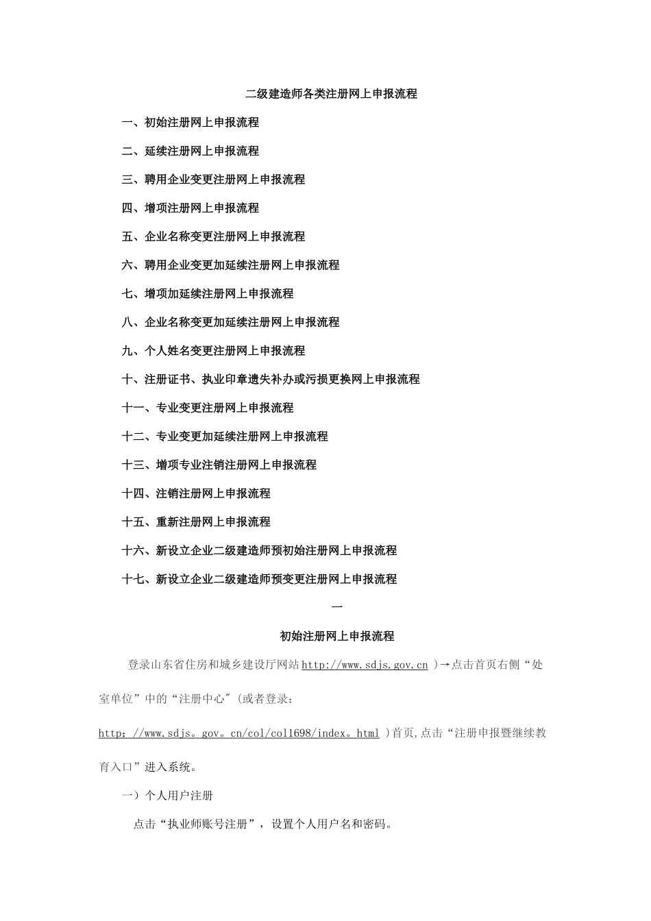 二级建造师各类注册网上申报流程_第1页