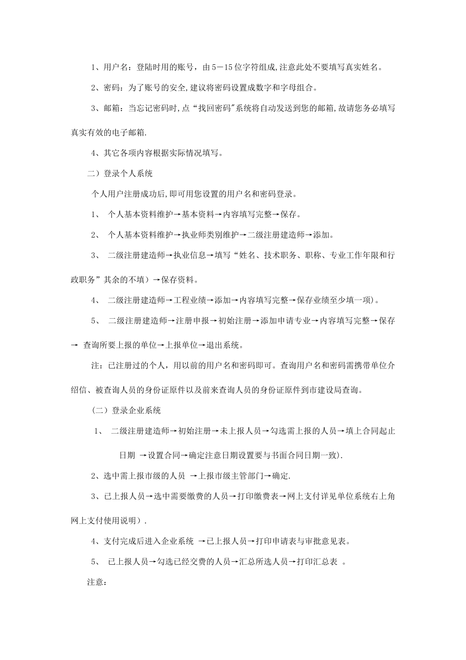 二级建造师各类注册网上申报流程_第2页