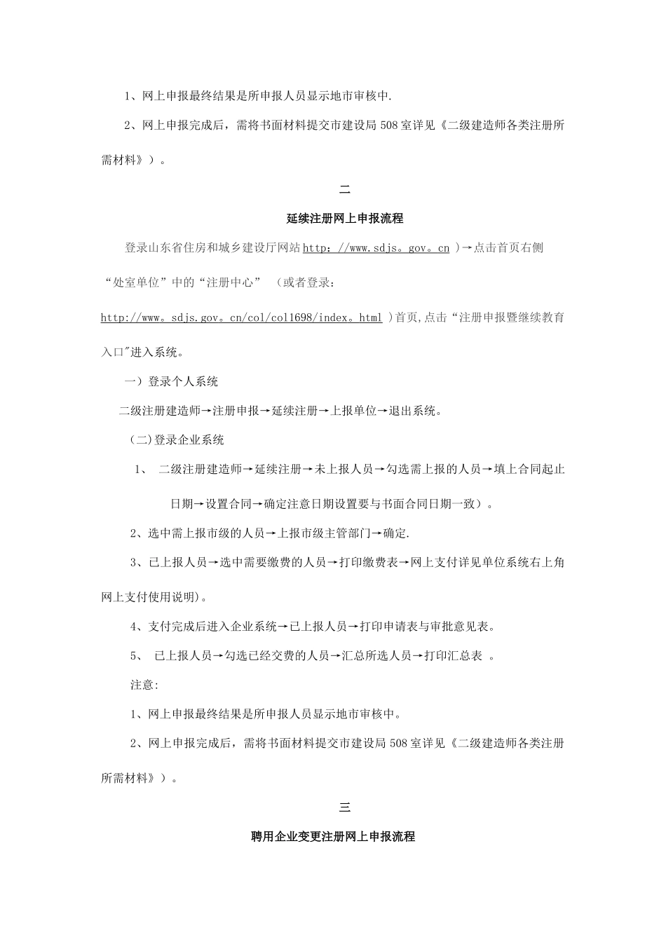 二级建造师各类注册网上申报流程_第3页
