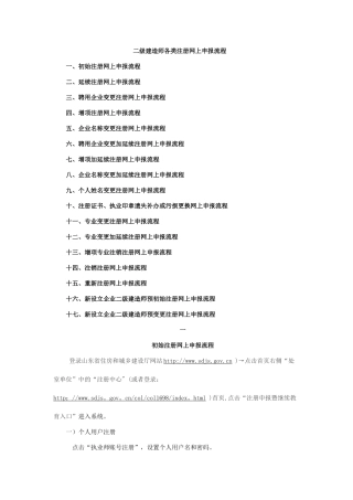 二级建造师各类注册网上申报流程