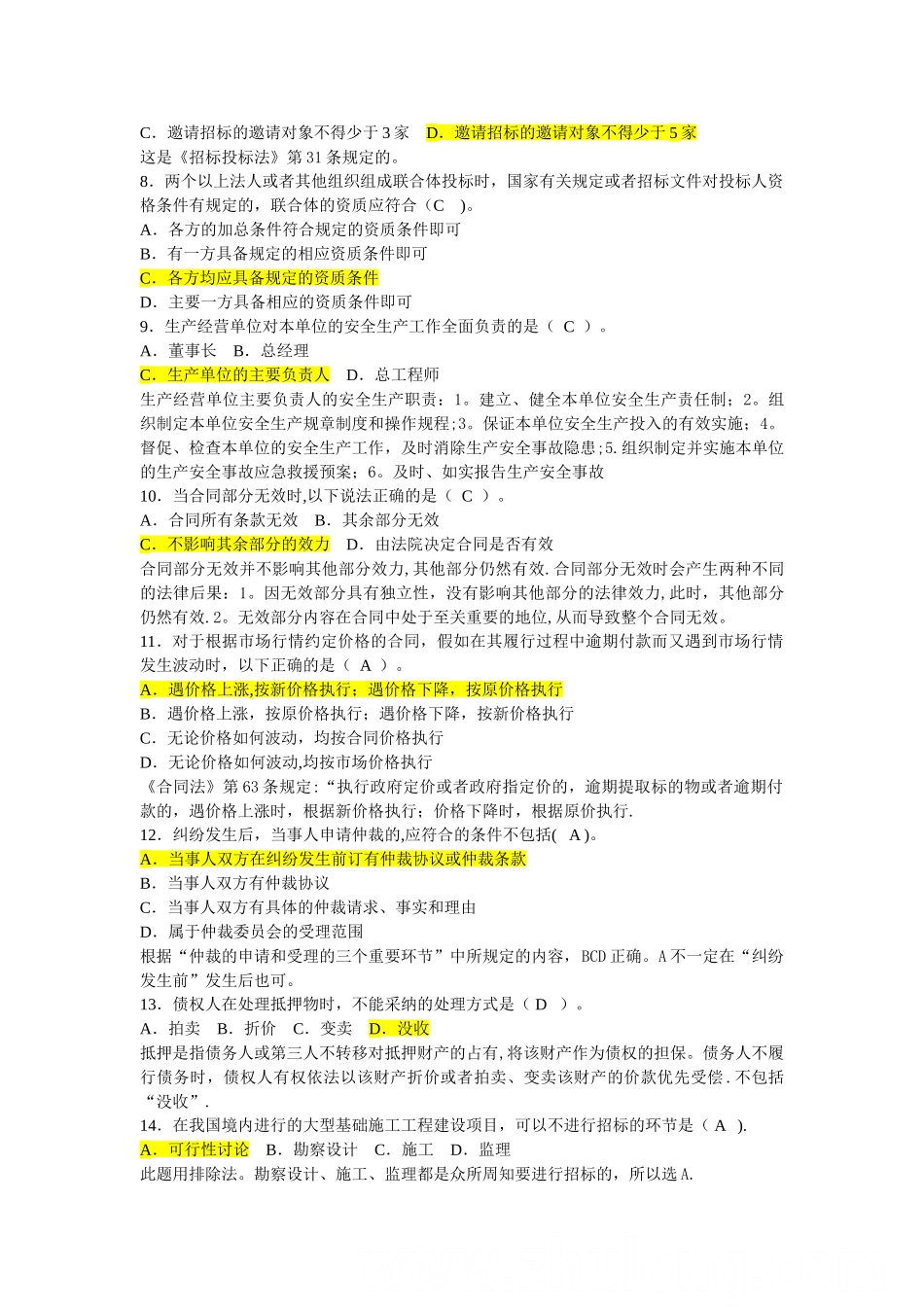 二级建造师历年真题精解-secret_第2页