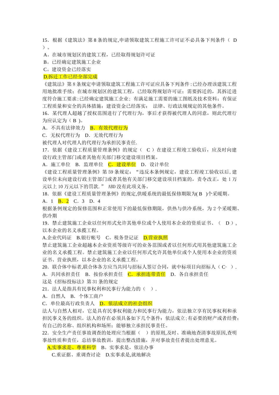 二级建造师历年真题精解-secret_第3页