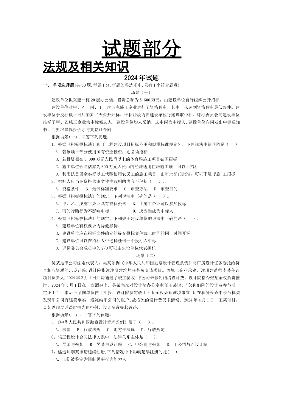 二级建造师历年真题及答案_第1页