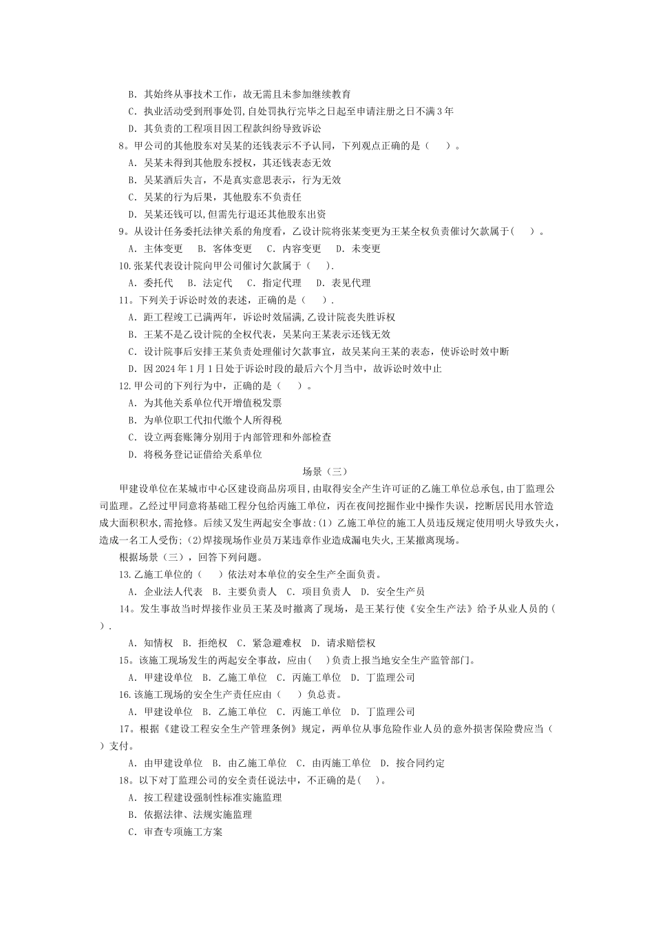 二级建造师历年真题及答案_第2页