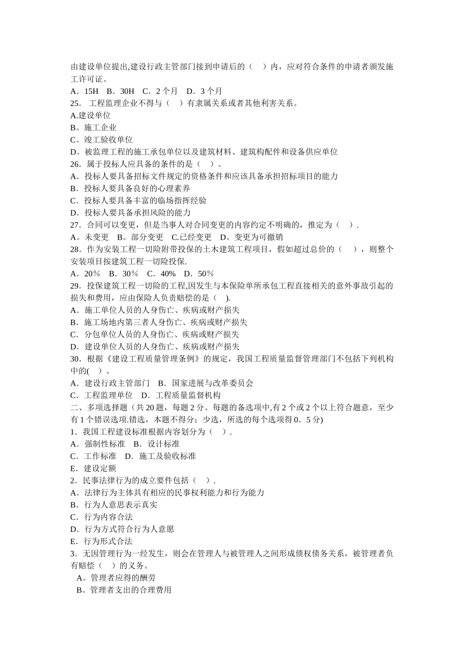 二级建造师历年部分真题解析汇总--法规_第3页