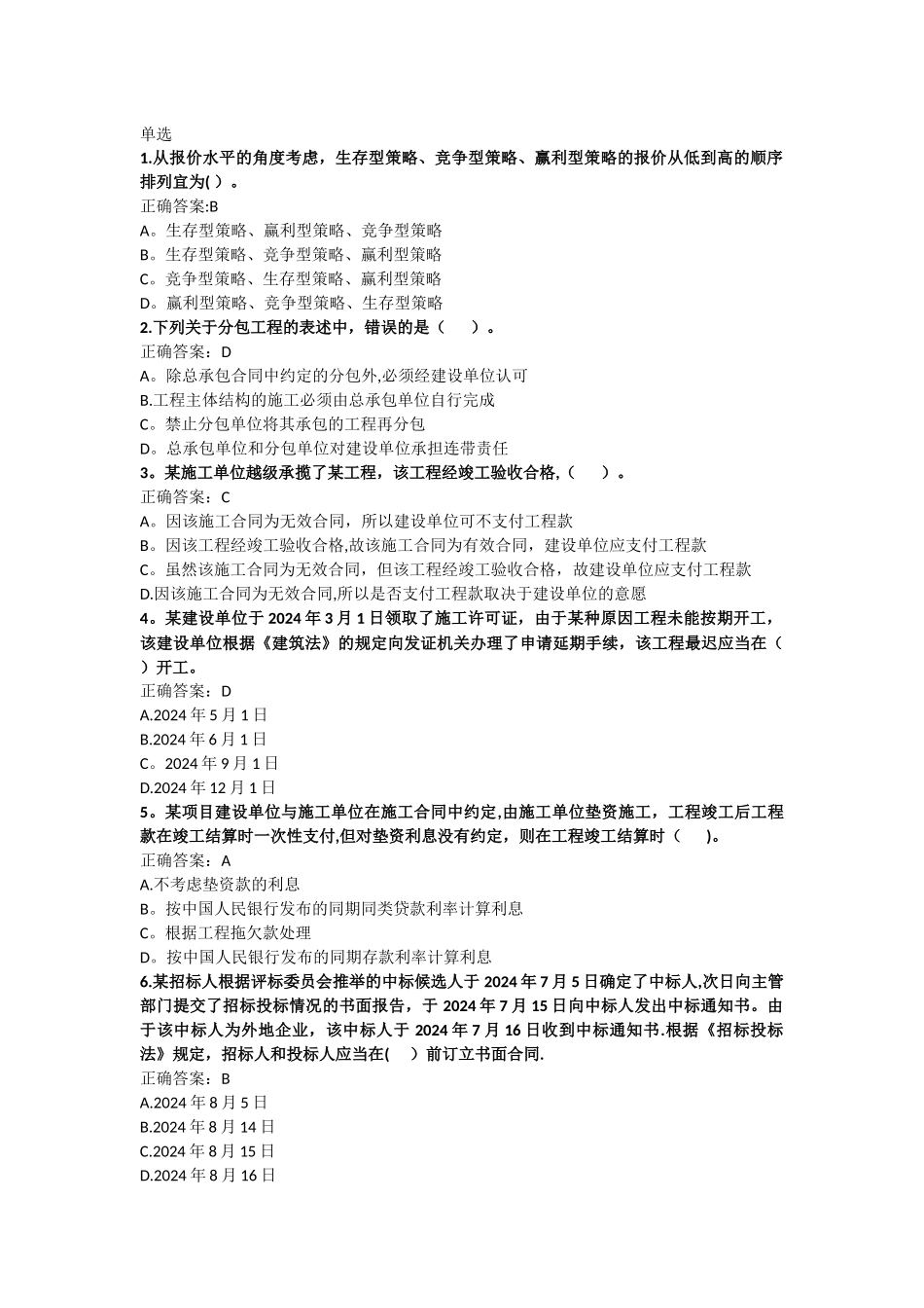 二级建造师培训_第1页