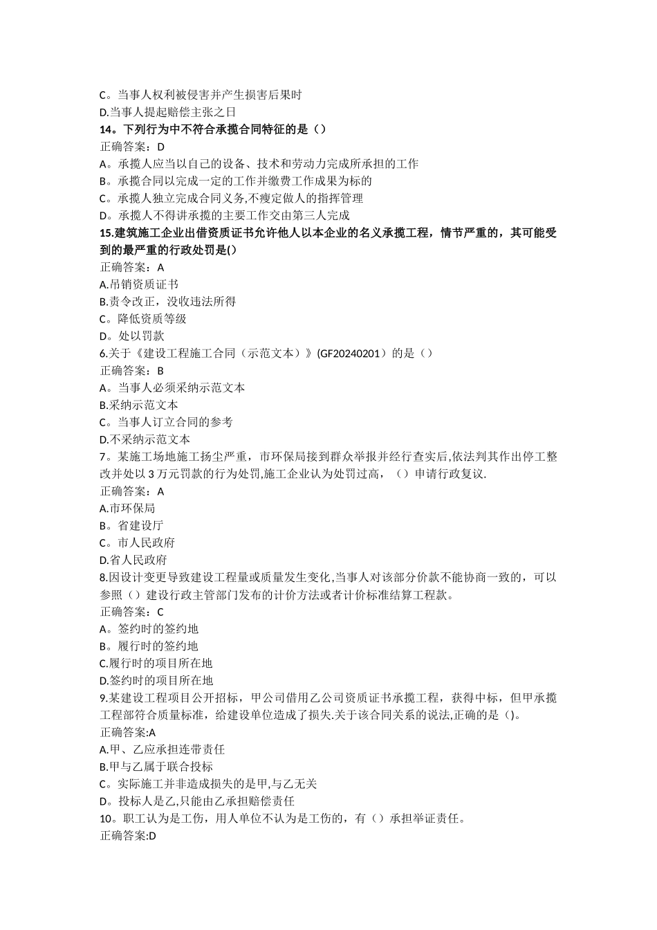 二级建造师培训_第3页