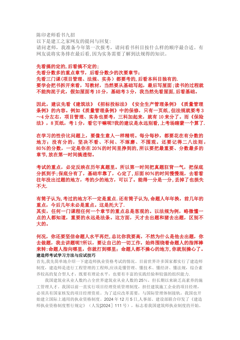 二级建造师备考_第1页