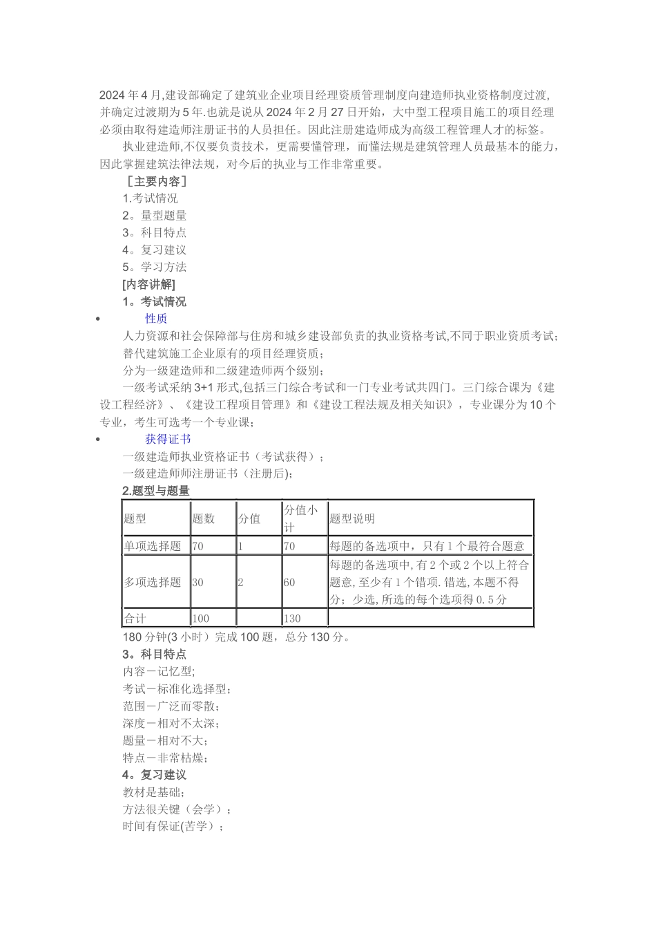 二级建造师备考_第2页