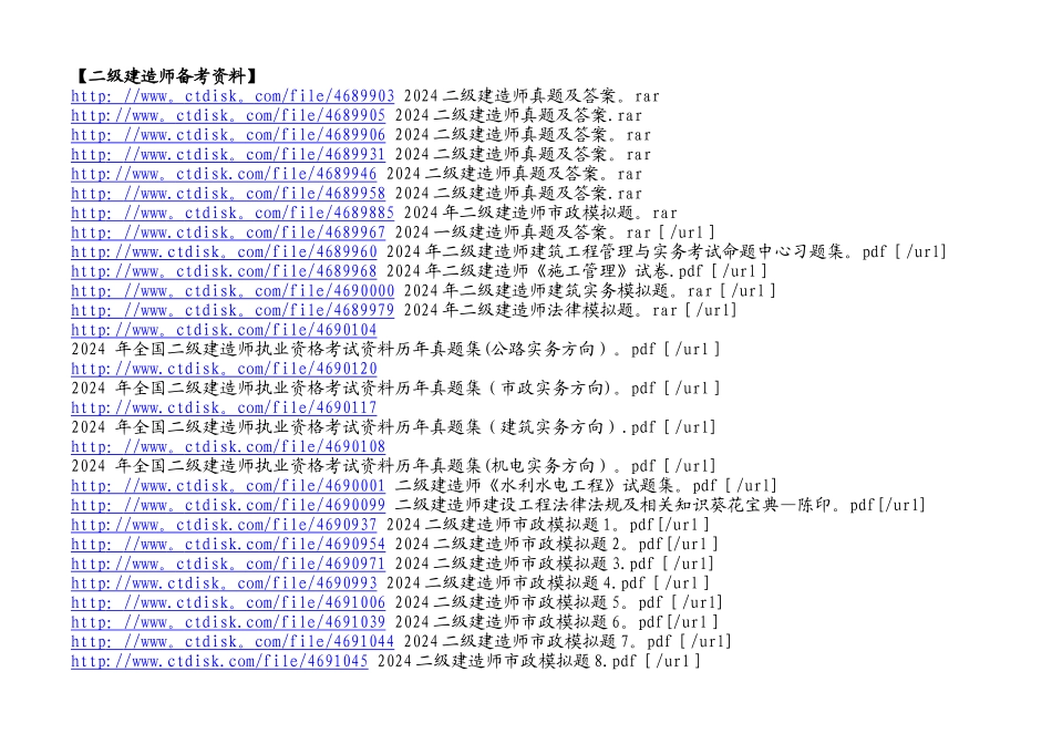 二级建造师备考资料_第1页