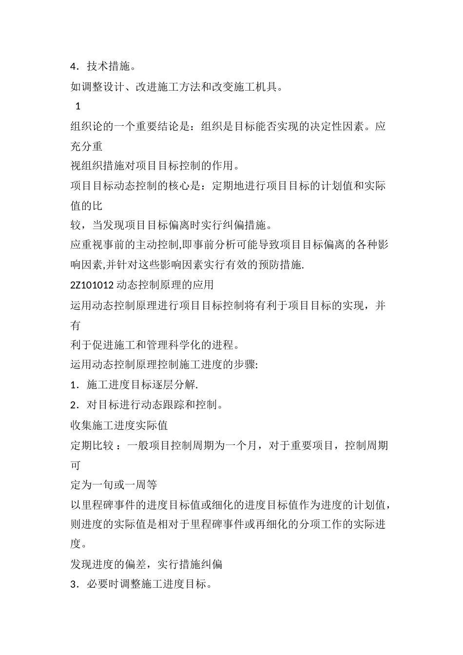 二级建造师培训教案_第2页
