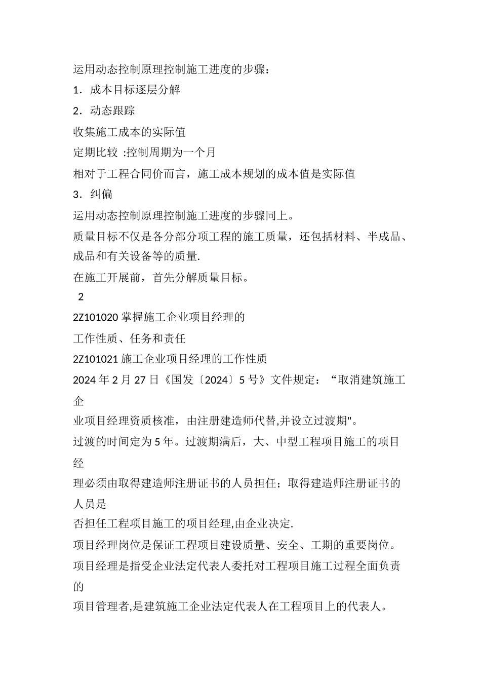 二级建造师培训教案_第3页