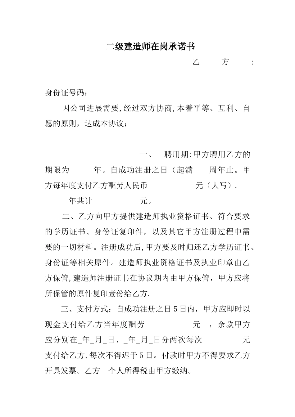 二级建造师在岗承诺书_第1页