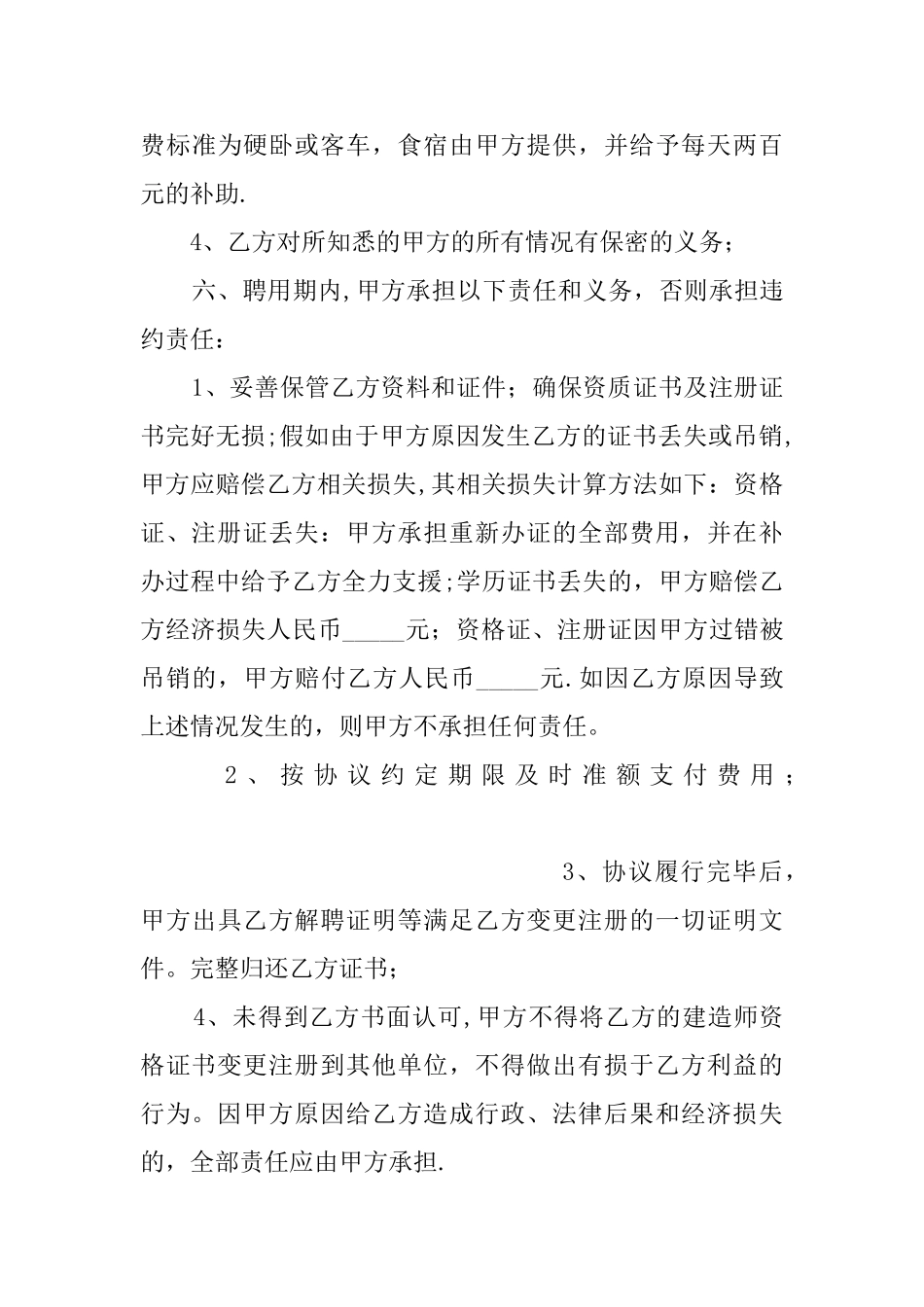 二级建造师在岗承诺书_第3页