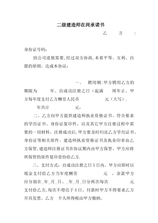 二级建造师在岗承诺书