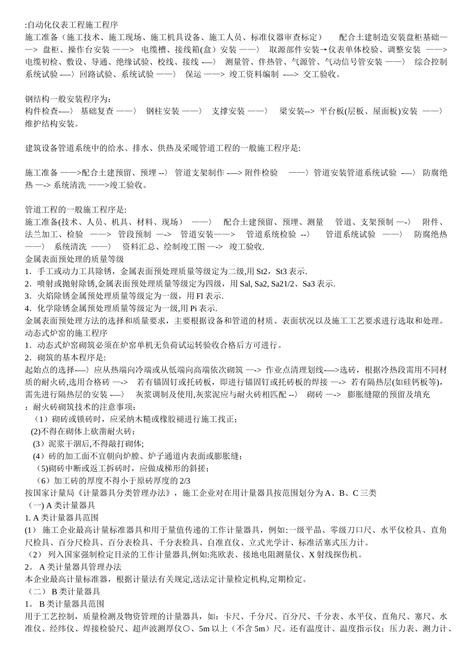 二级建造师复习题.-文档_第1页