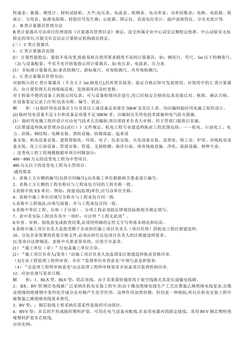 二级建造师复习题.-文档_第2页