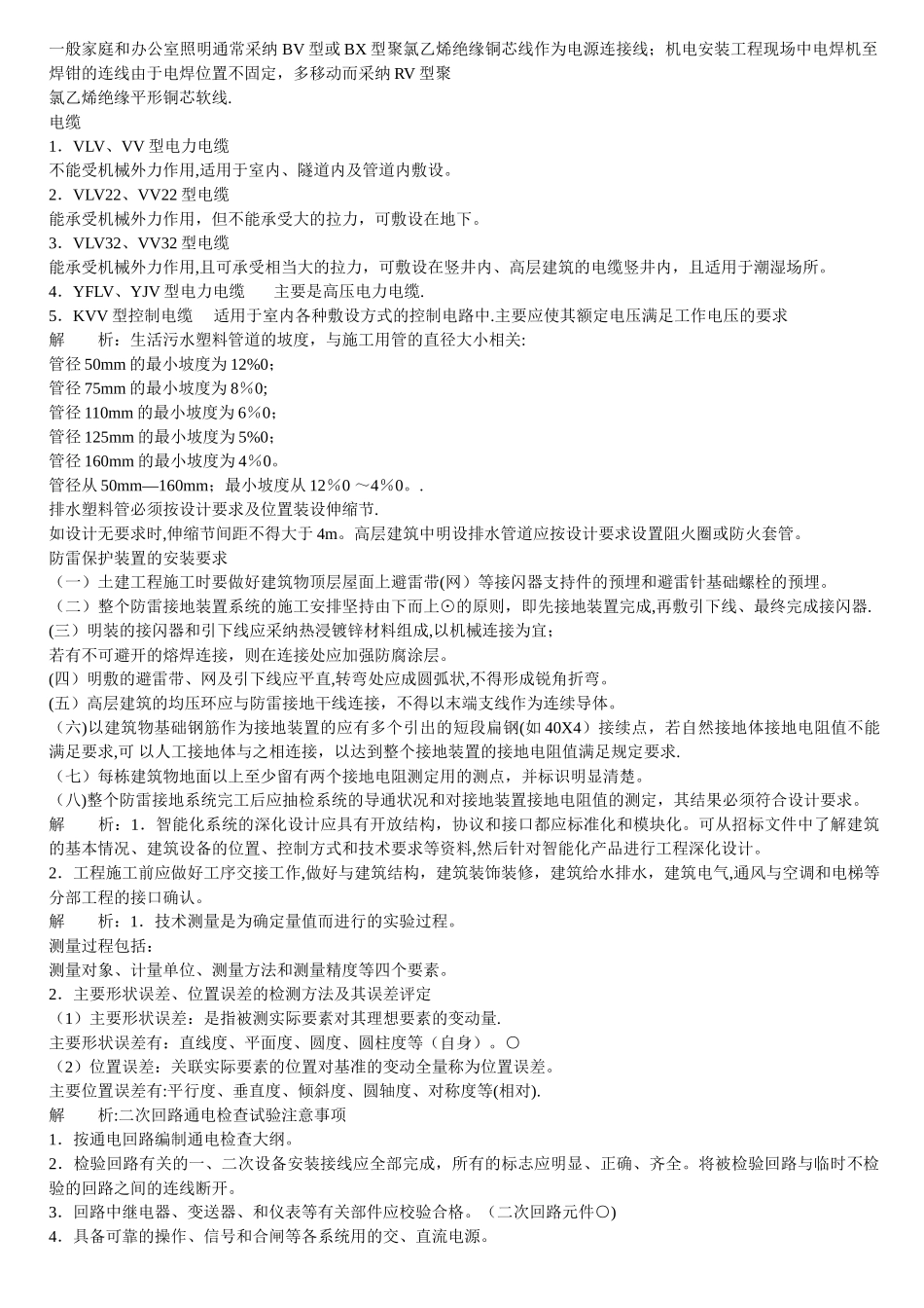 二级建造师复习题.-文档_第3页