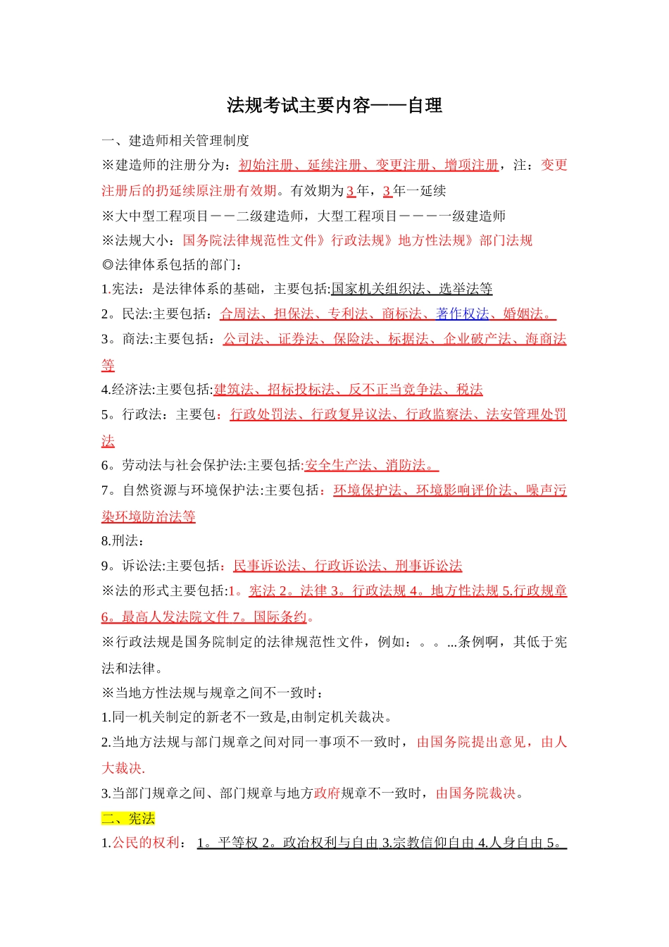 二级建造师复习题_第1页