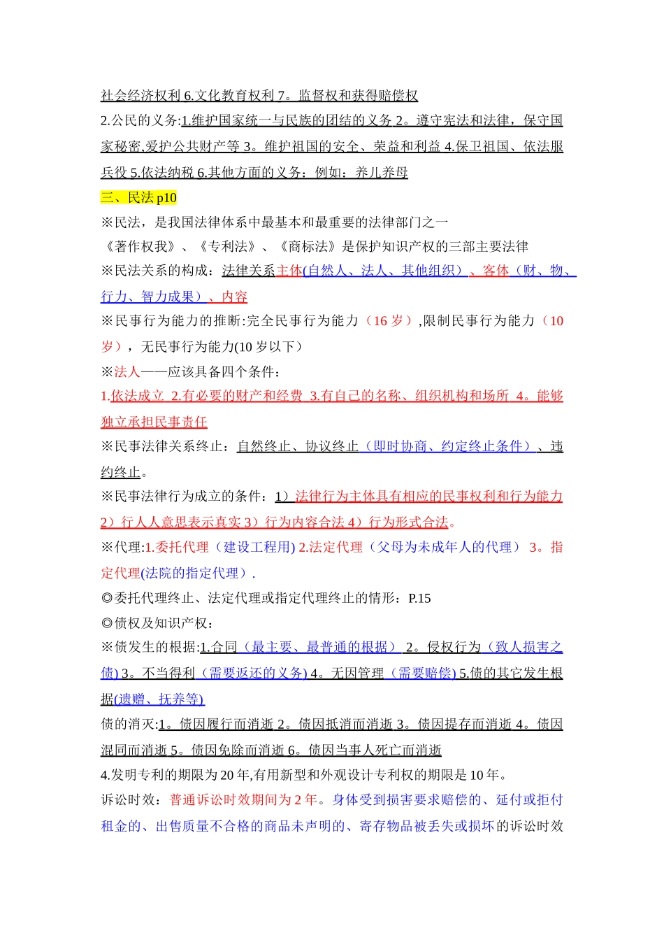 二级建造师复习题_第2页