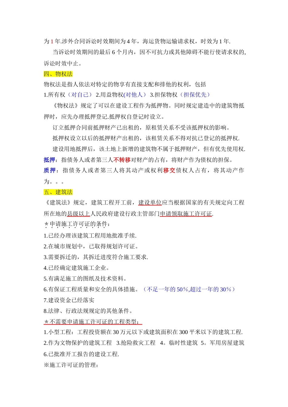 二级建造师复习题_第3页