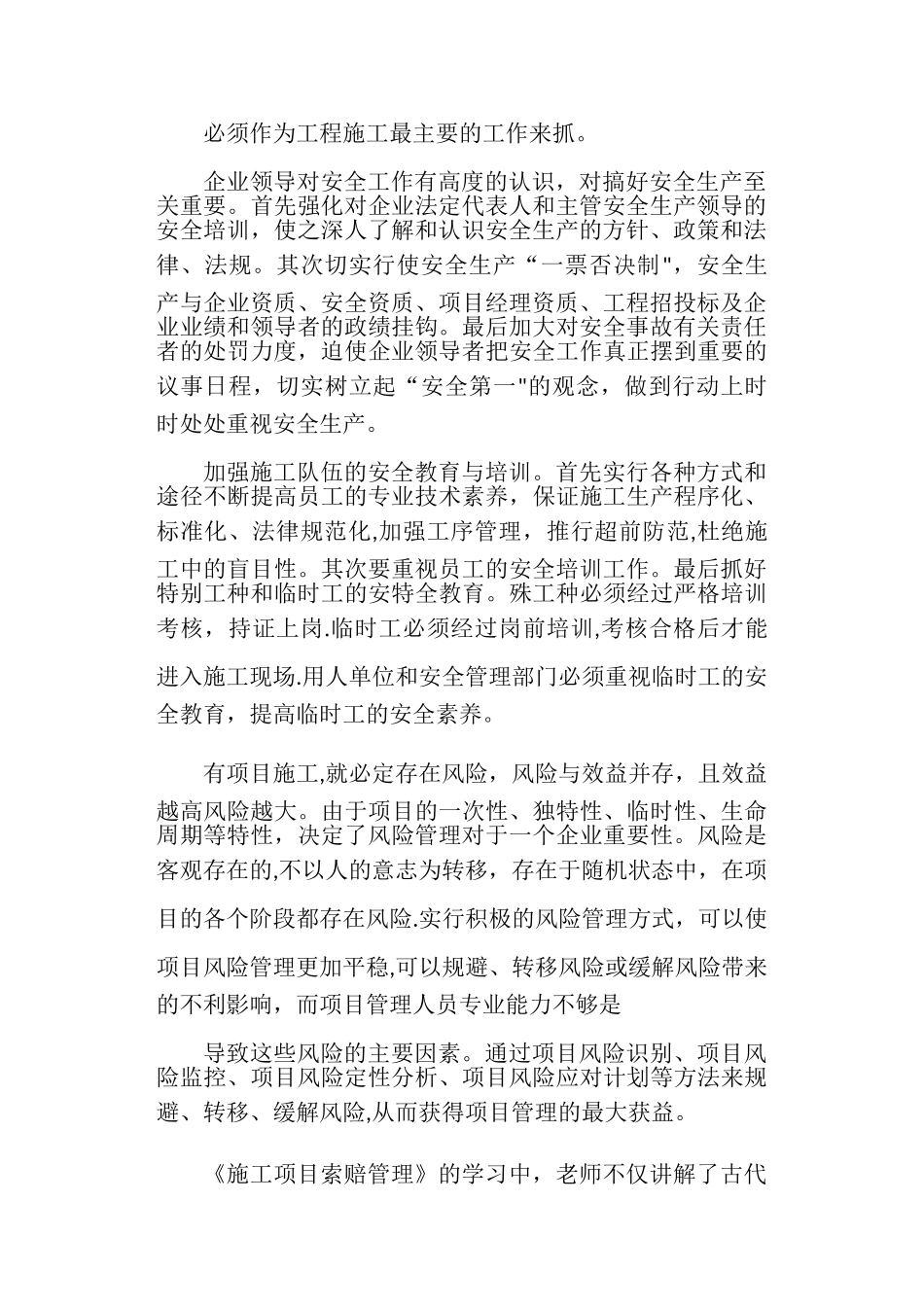 二级建造师学习心得_第2页