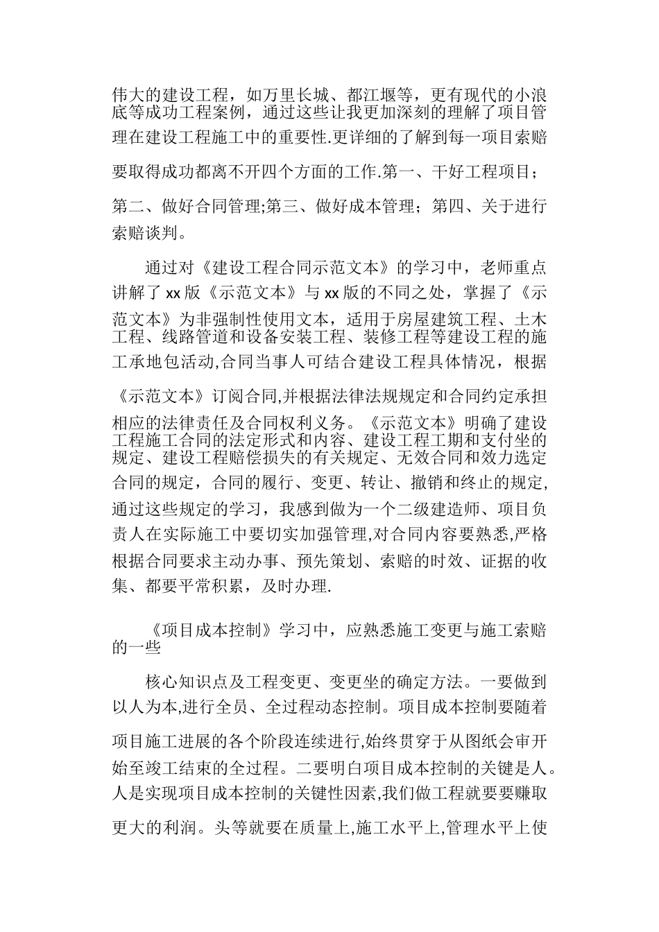 二级建造师学习心得_第3页