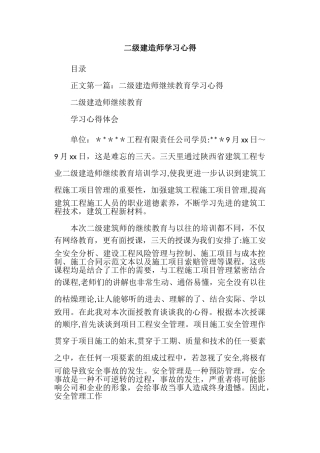 二级建造师学习心得
