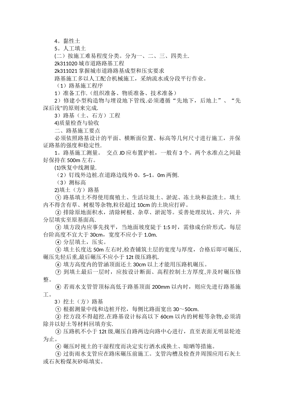 二级建造师备考资料_第2页
