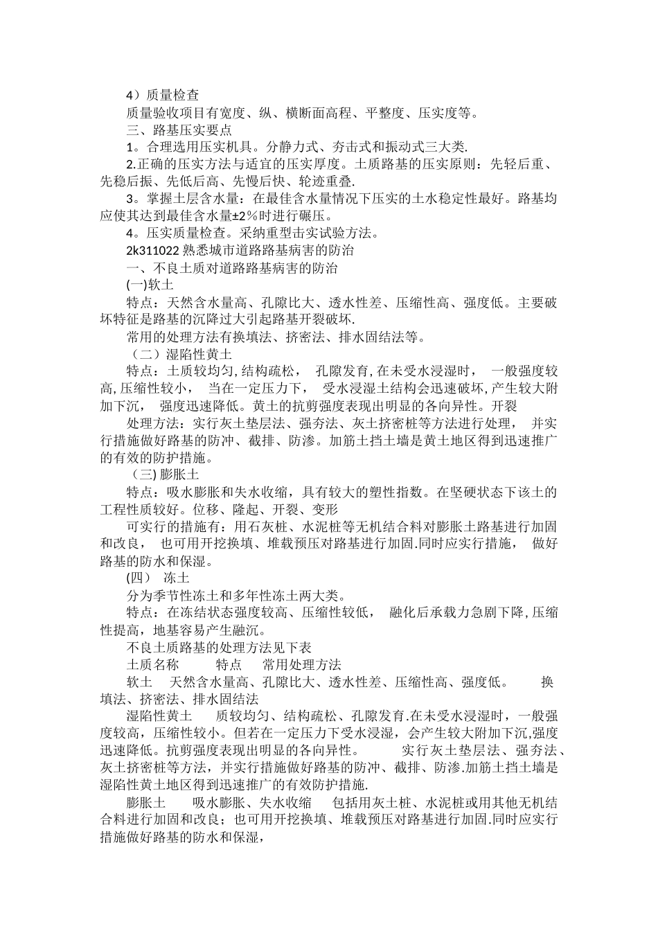 二级建造师备考资料_第3页