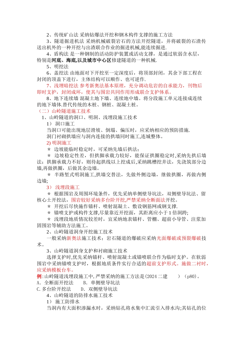 二级建造师复习之隧道工程_第2页