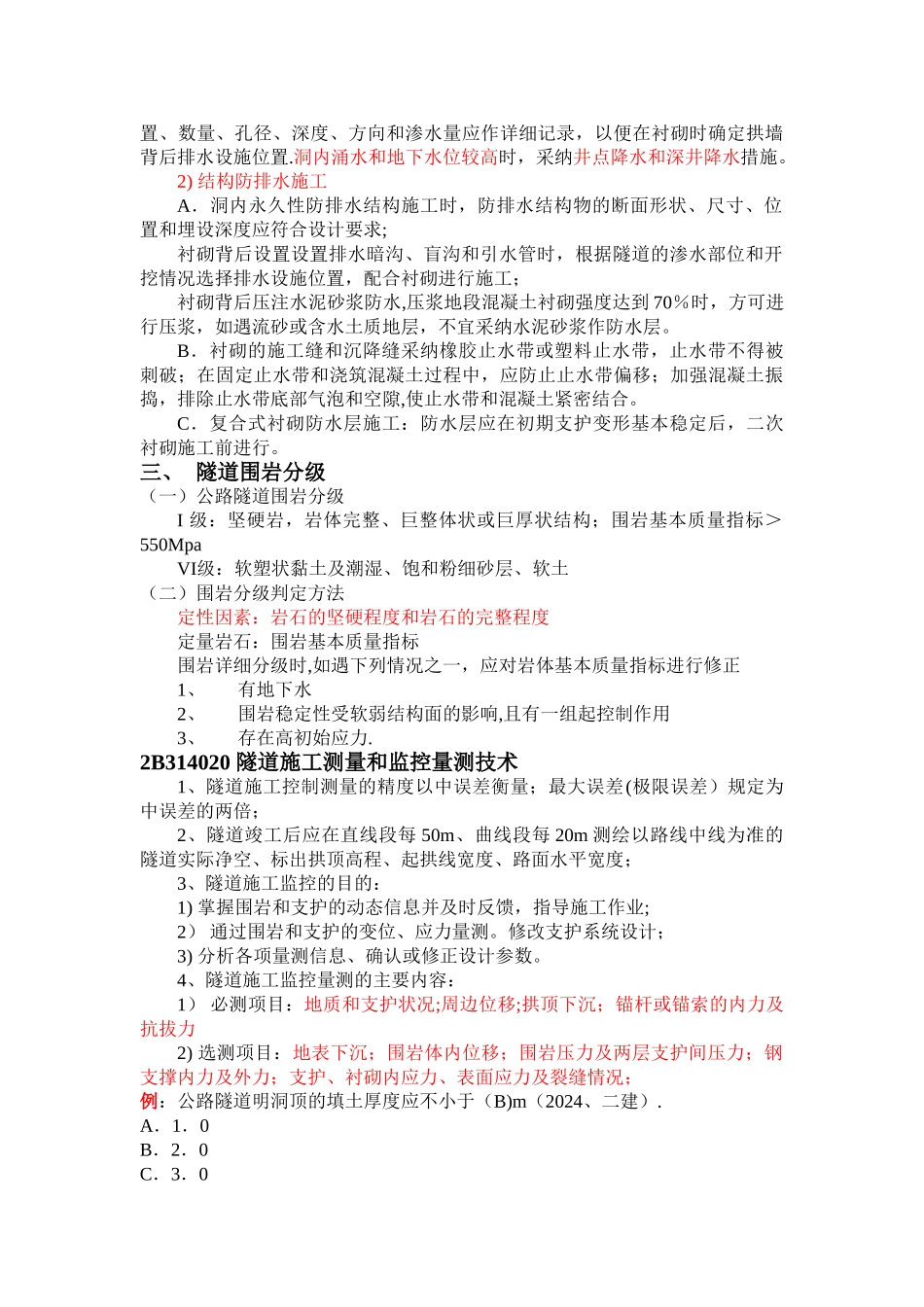 二级建造师复习之隧道工程_第3页