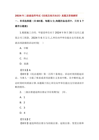 二级建造师工程法规考试真题