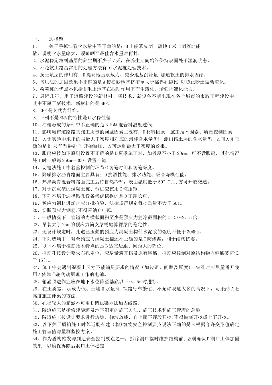 二级建造师市政专业继续教育答案_第1页