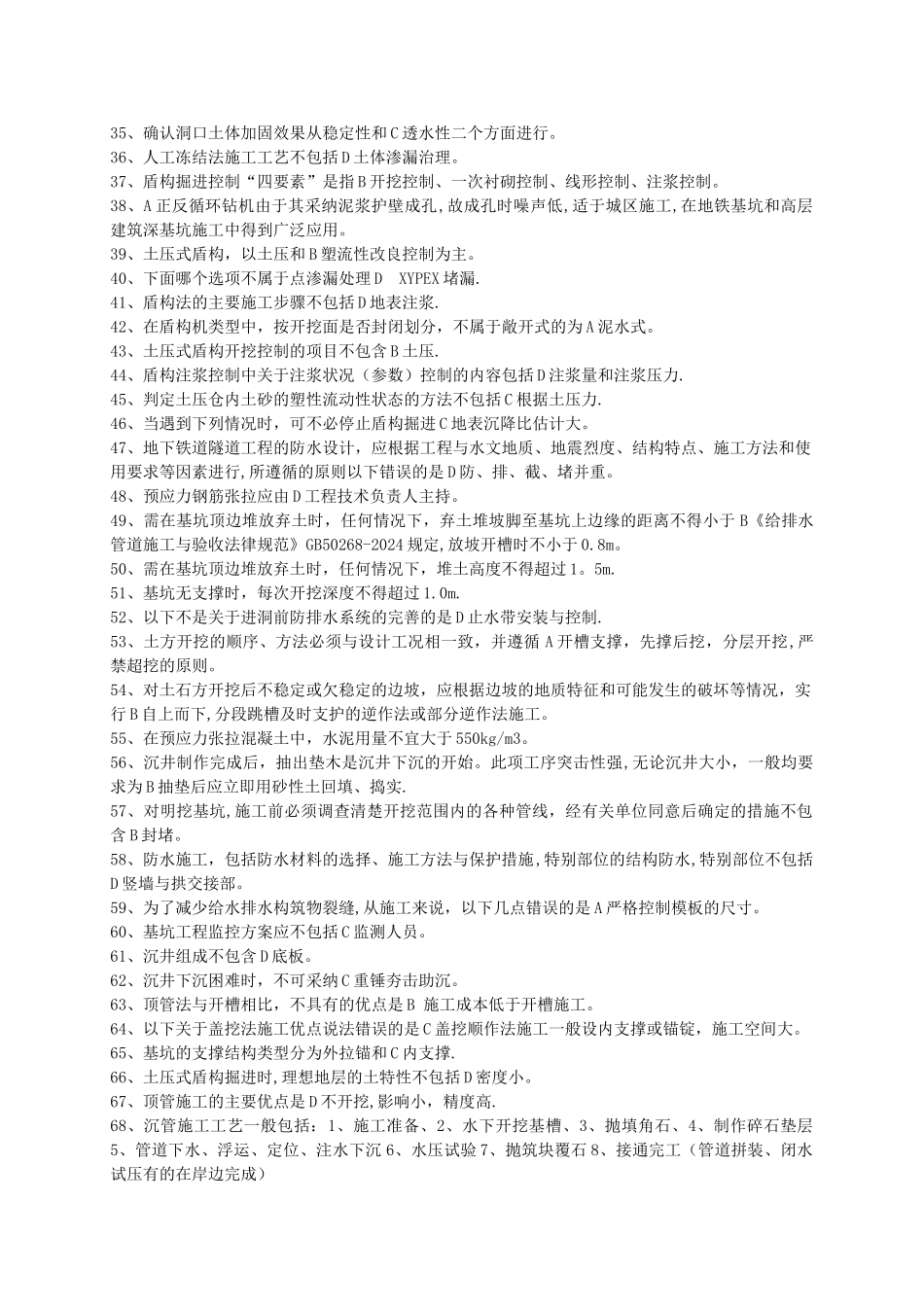 二级建造师市政专业继续教育答案_第2页