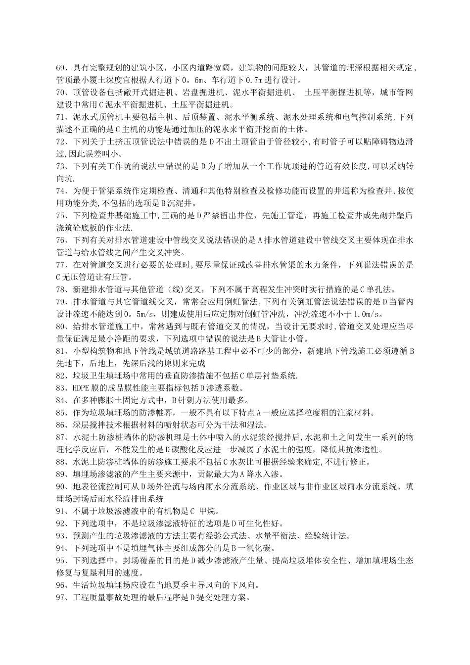 二级建造师市政专业继续教育答案_第3页