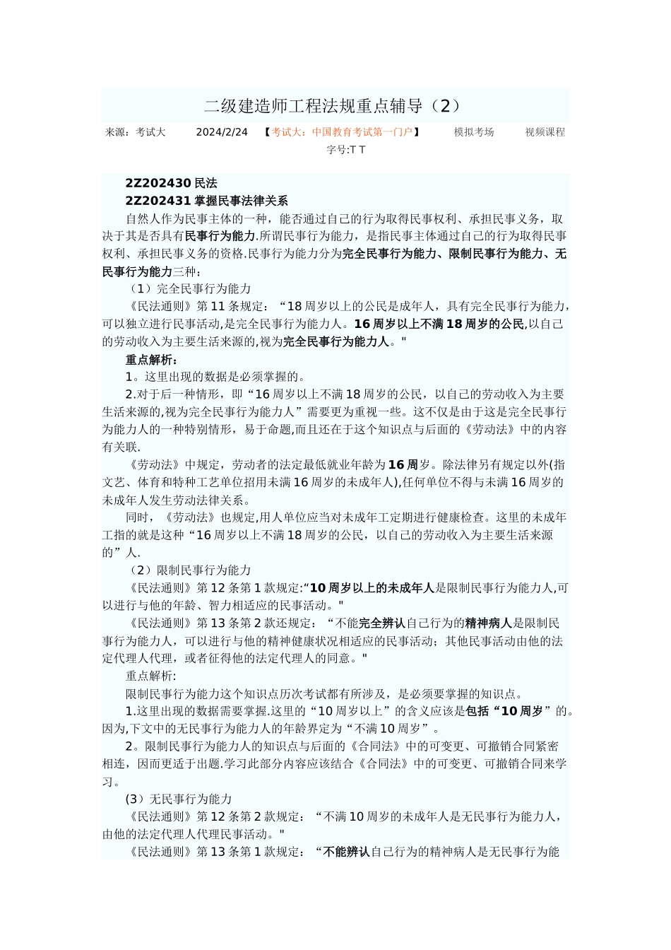 二级建造师工程法规重点辅导_第2页