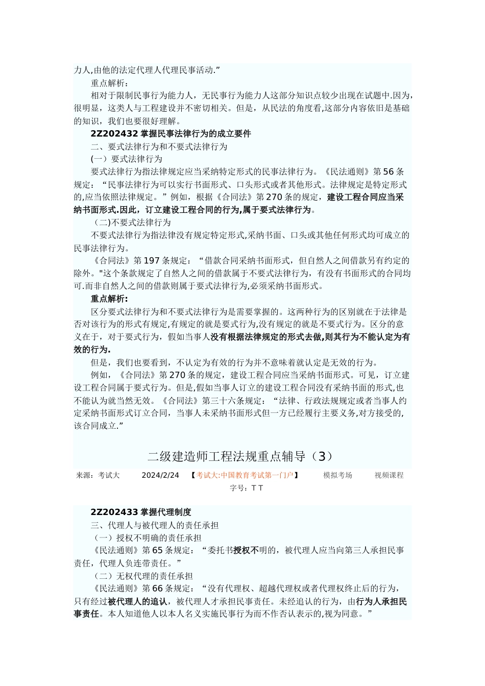 二级建造师工程法规重点辅导_第3页