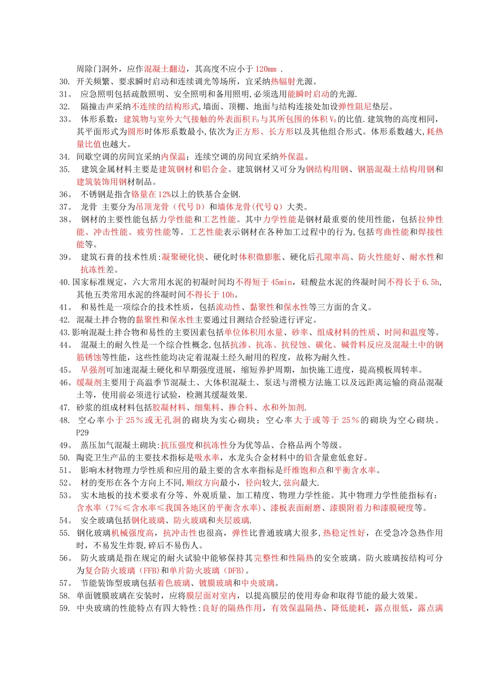 二级建造师工程管理与实务重点_第2页