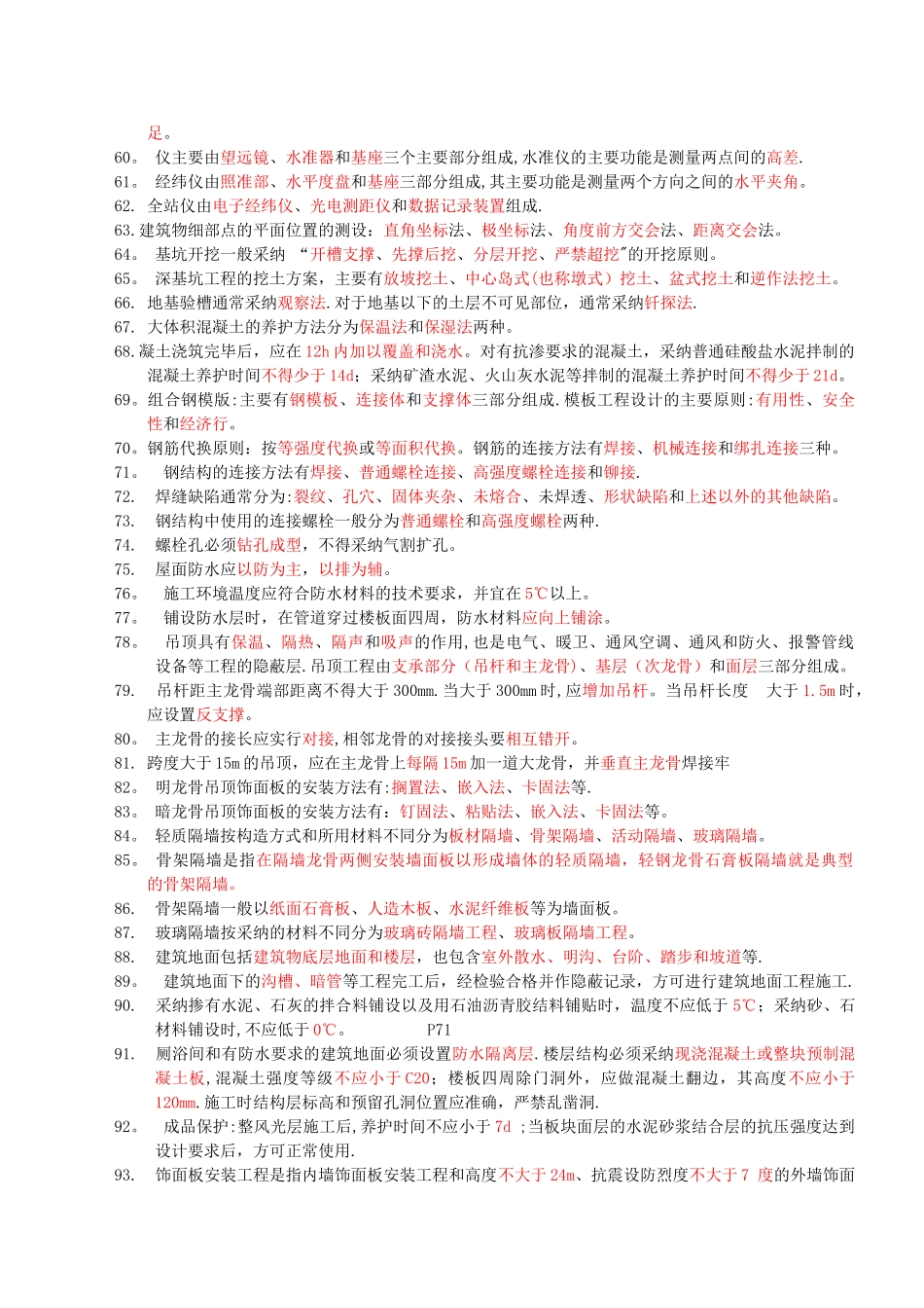 二级建造师工程管理与实务重点_第3页