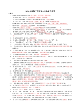 二级建造师工程管理与实务重点