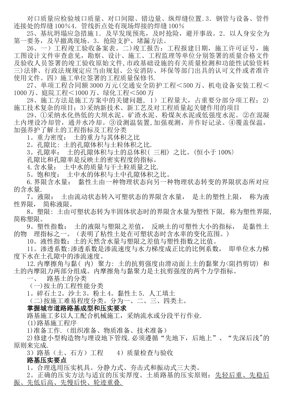 二级建造师复习重点_第2页
