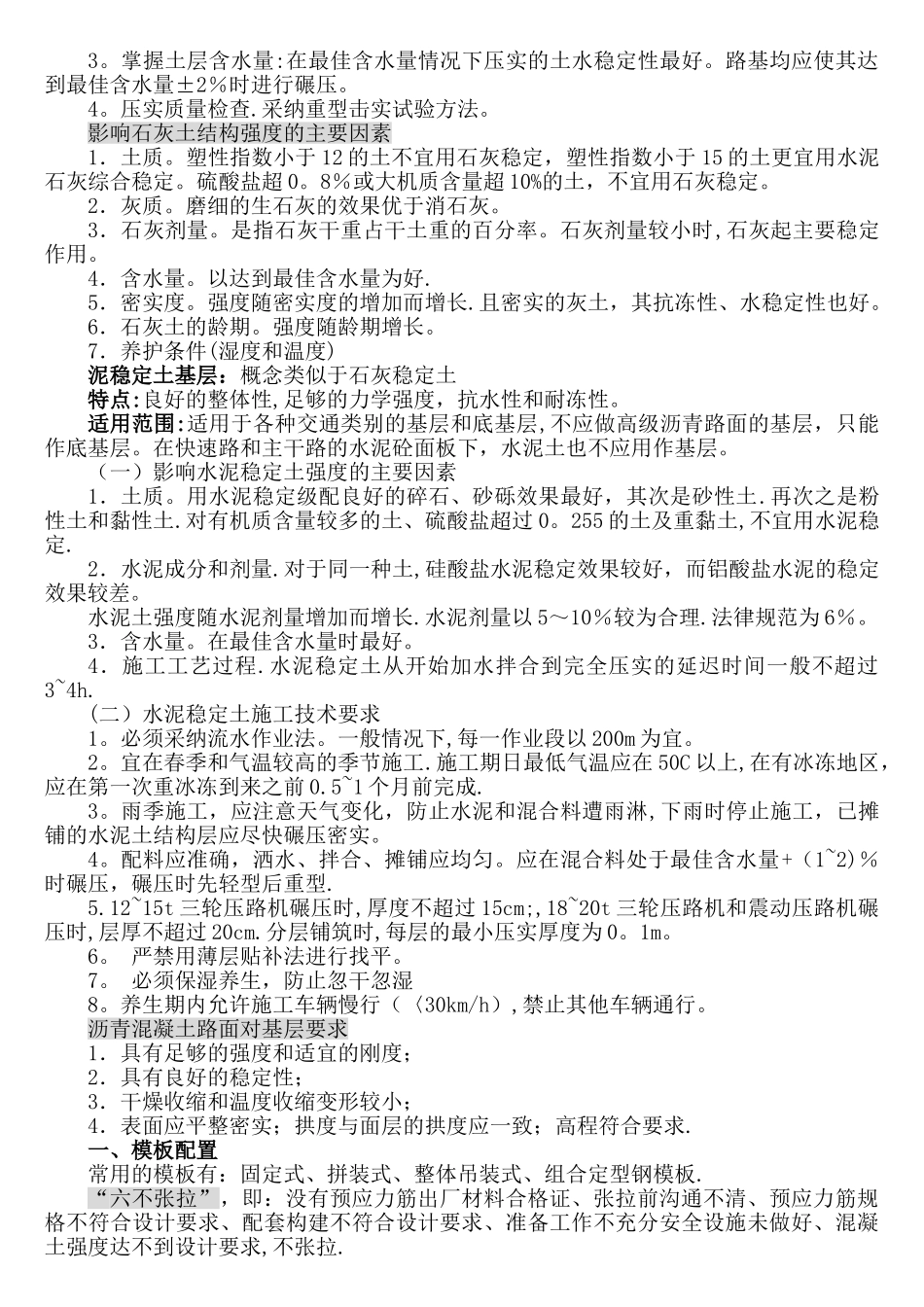 二级建造师复习重点_第3页