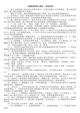 二级建造师复习重点