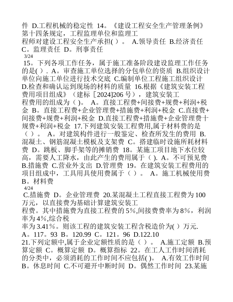 二级建造师市政公用工程模拟试题_第2页