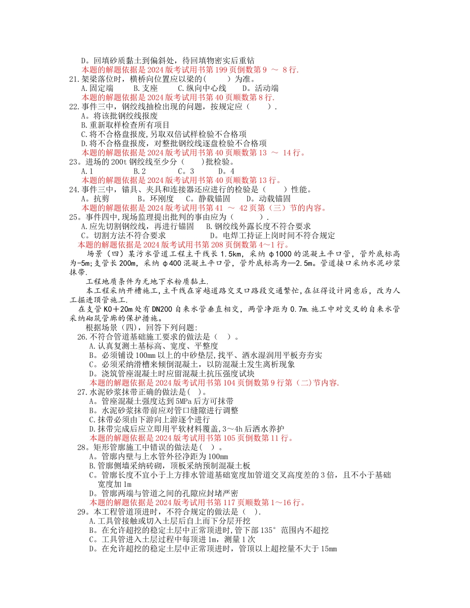 二级建造师市政公用工程管理与实务-考试真题_第3页